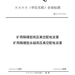 企业标准案例